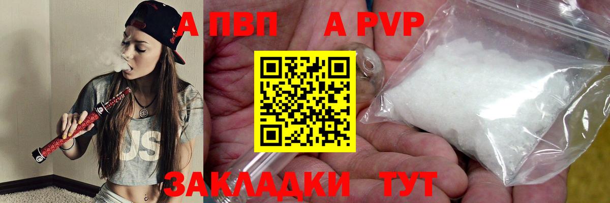 A PVP кристаллы Йошкар-Ола