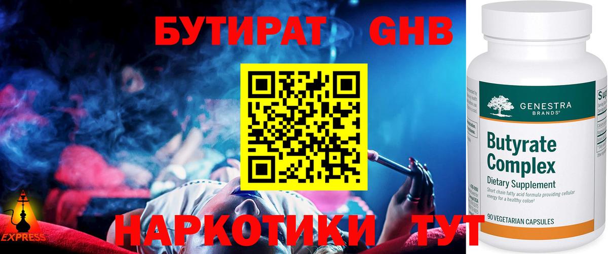 Йошкар-Ола  Бутират жидкий экстази  Вход с VPN 