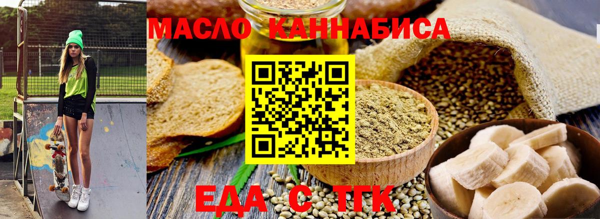Еда ТГК конопля  Вход с VPN  Йошкар-Ола 