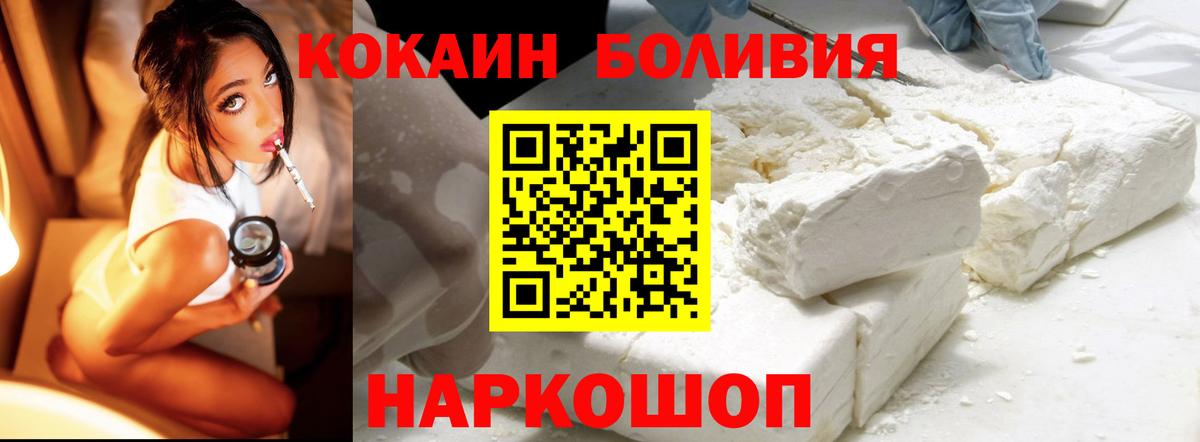 COCAIN Боливия Йошкар-Ола