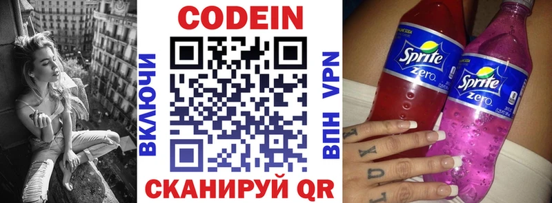 Кодеин напиток Lean (лин)  Йошкар-Ола 