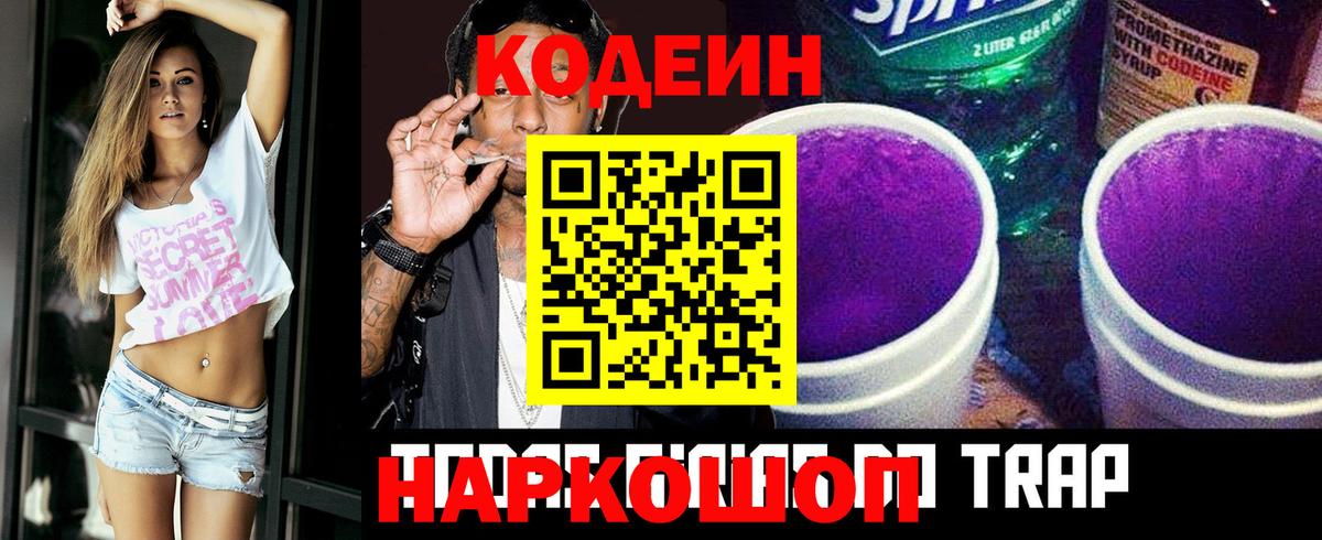 Кодеин Purple Drank Йошкар-Ола