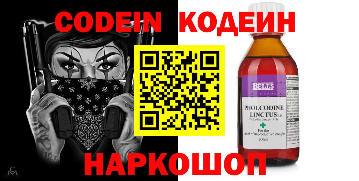 Кодеиновый сироп Lean Purple Drank  Вход с VPN  Йошкар-Ола  Codein Purple Drank 