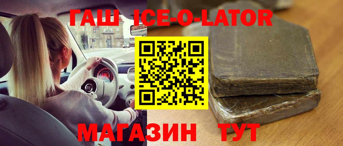 купить закладку  Гашиш  Вход с VPN  ГАШИШ убойный  Гашиш Ice-O-Lator  Йошкар-Ола 