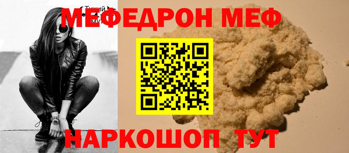 Меф мяу мяу мука Йошкар-Ола