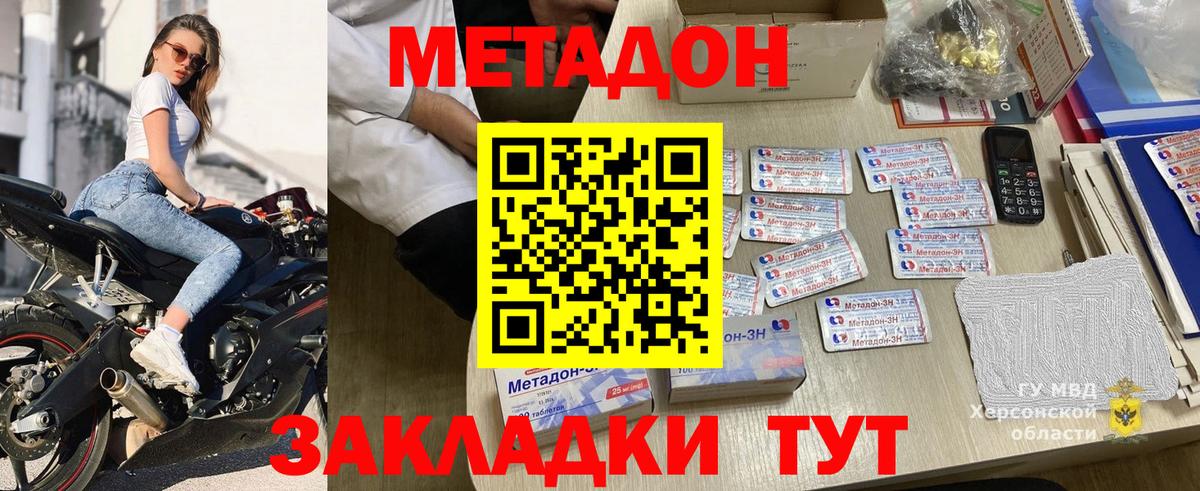 МЕТАДОН кристалл Йошкар-Ола