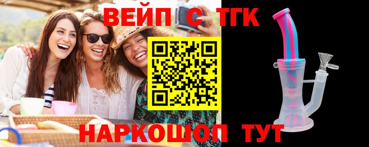 ТГК жижа Йошкар-Ола